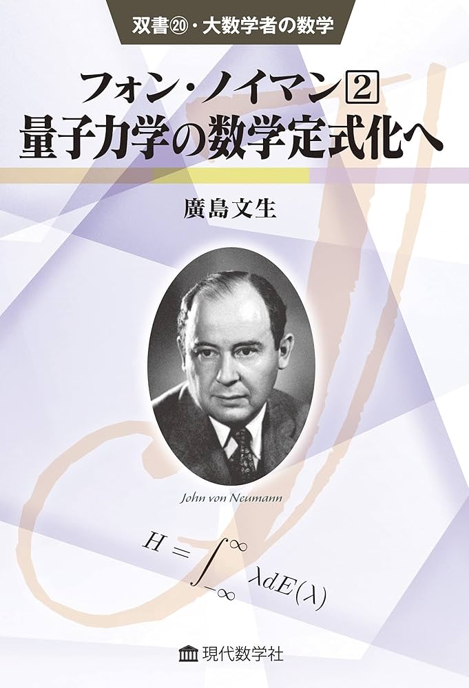 量子力学(2) 量子力学（2）』（猪木 慶治,川合 光）｜講談社
